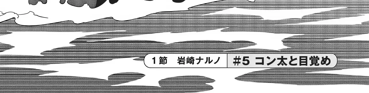 Aqua Puella: Shikinomori High School Swim Team Chapter 5 page 4 - 