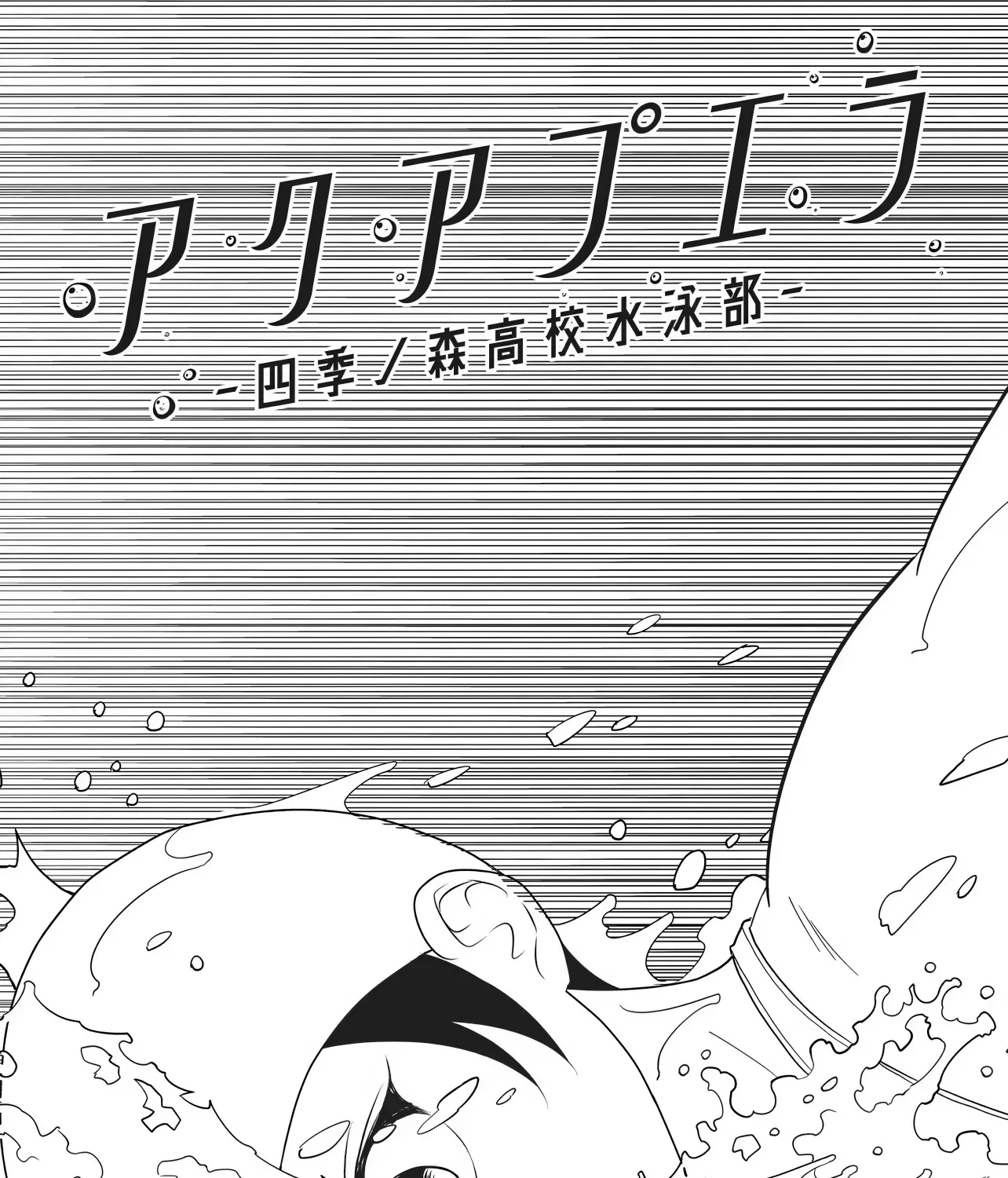 Aqua Puella: Shikinomori High School Swim Team Chapter 5 page 5 - 
