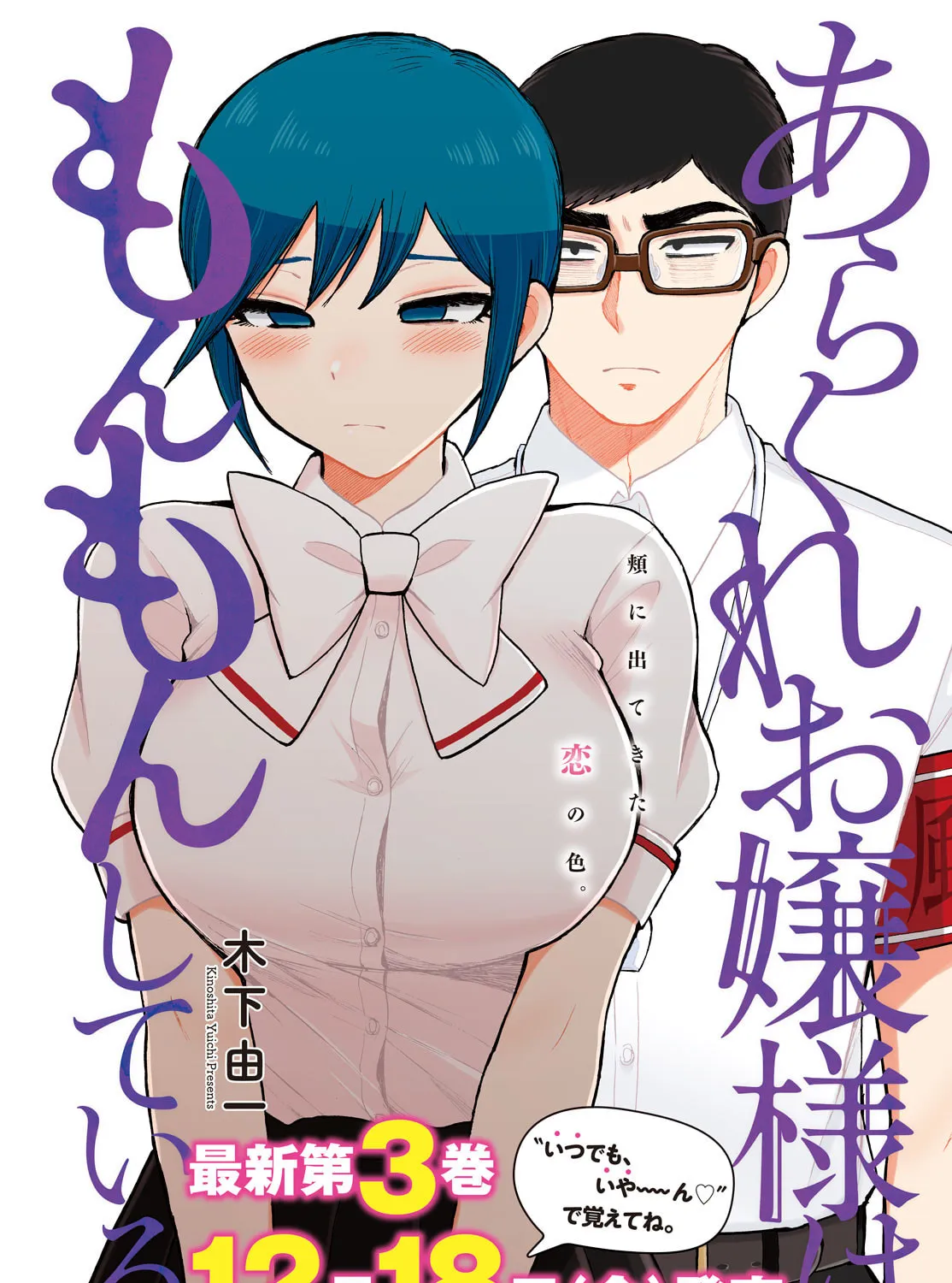 Arakure Ojousama wa Monmon Shiteiru Chapter 21.5 page 3 - 