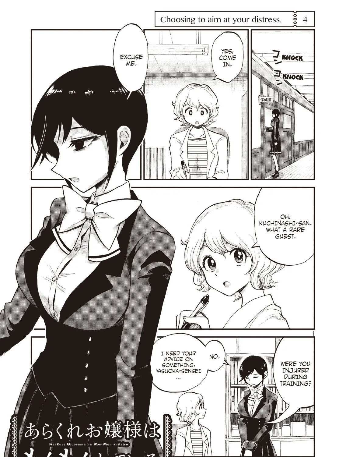 Arakure Ojousama wa Monmon Shiteiru Chapter 4 page 1 - 