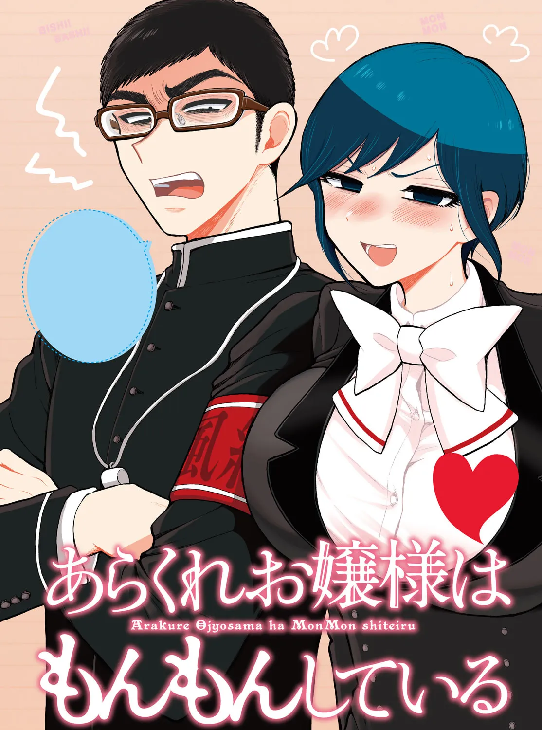 Arakure Ojousama wa Monmon Shiteiru Chapter 8 page 1 - 