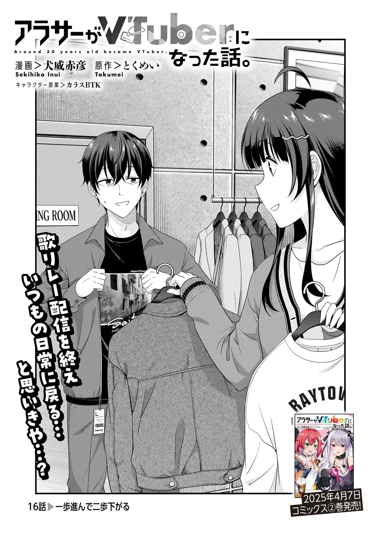 Arasā ga VTuber ni Natta Hanashi Chapter 16 page 2 - 