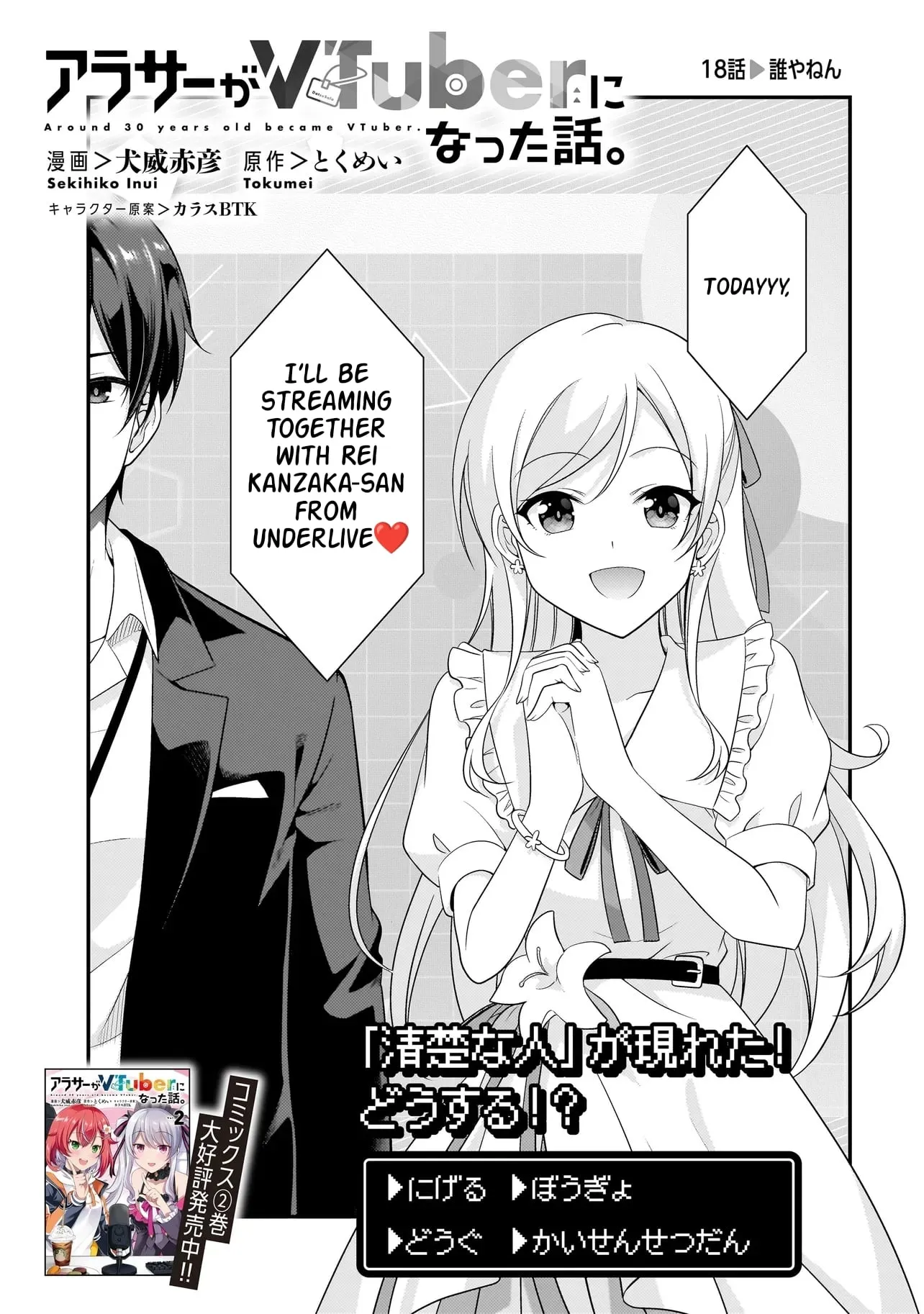 Arasā ga VTuber ni Natta Hanashi Chapter 18 page 2 - 