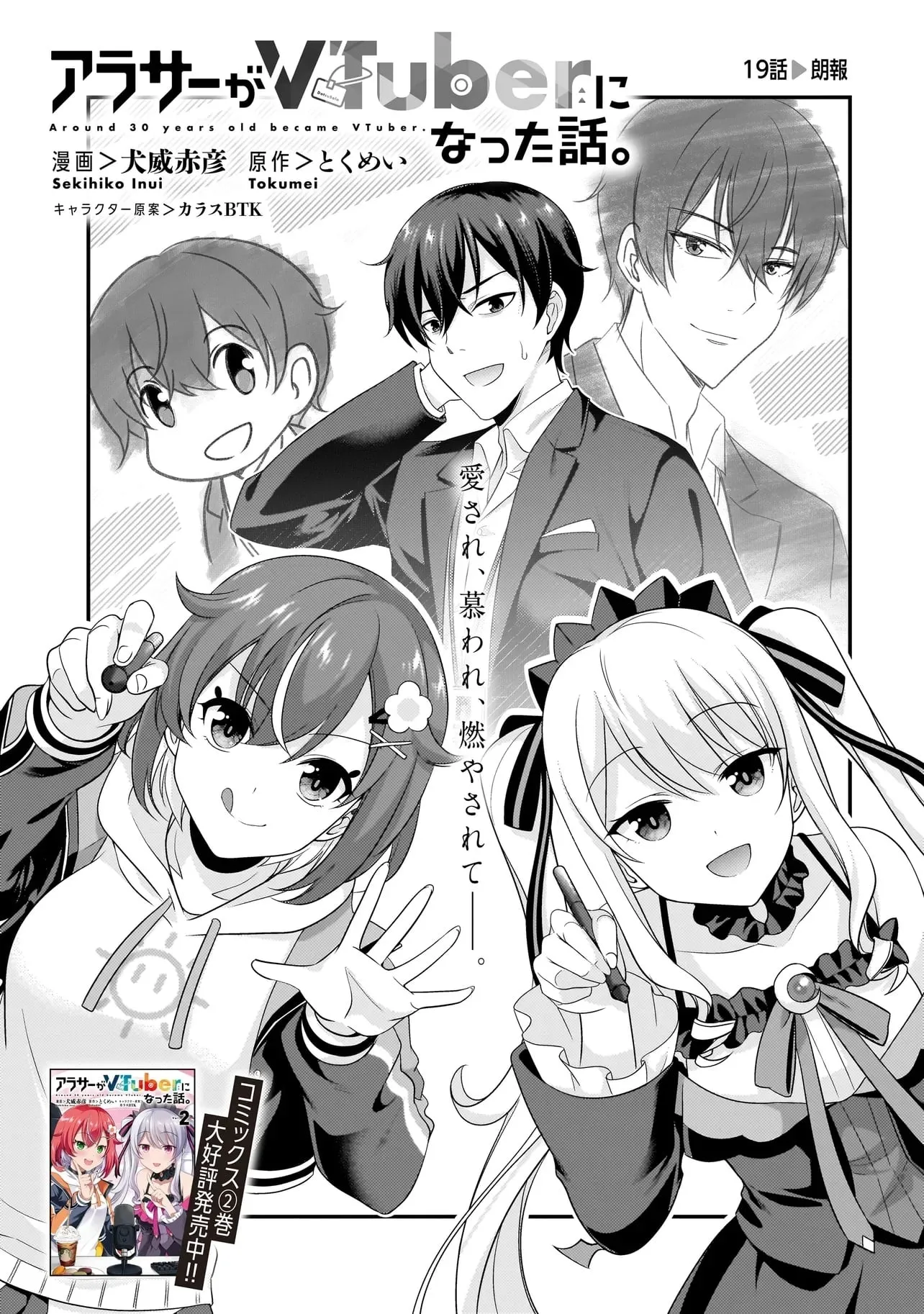 Arasā ga VTuber ni Natta Hanashi Chapter 19 page 2 - 