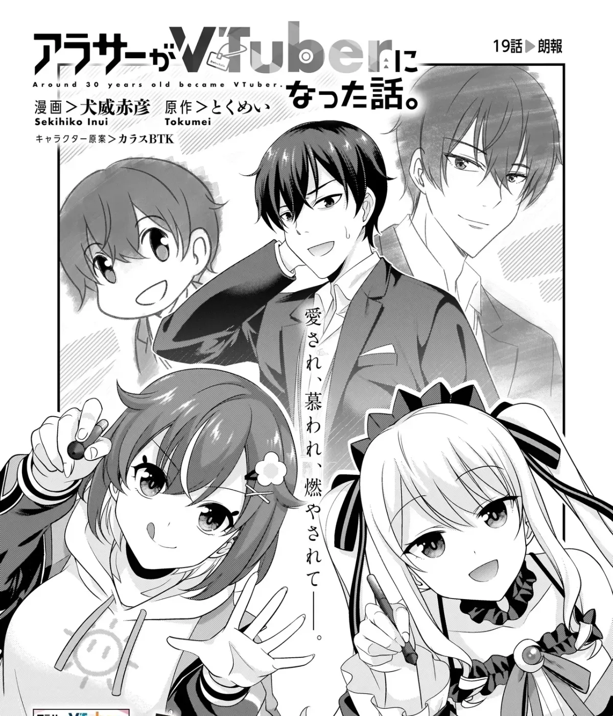 Arasaa ga VTuber ni Natta Hanashi. Chapter 19 page 2 - 