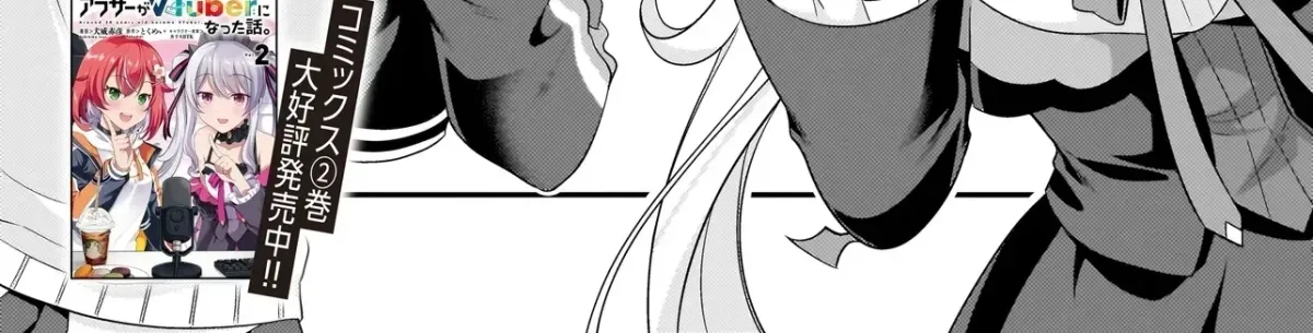 Arasaa ga VTuber ni Natta Hanashi. Chapter 19 page 3 - 