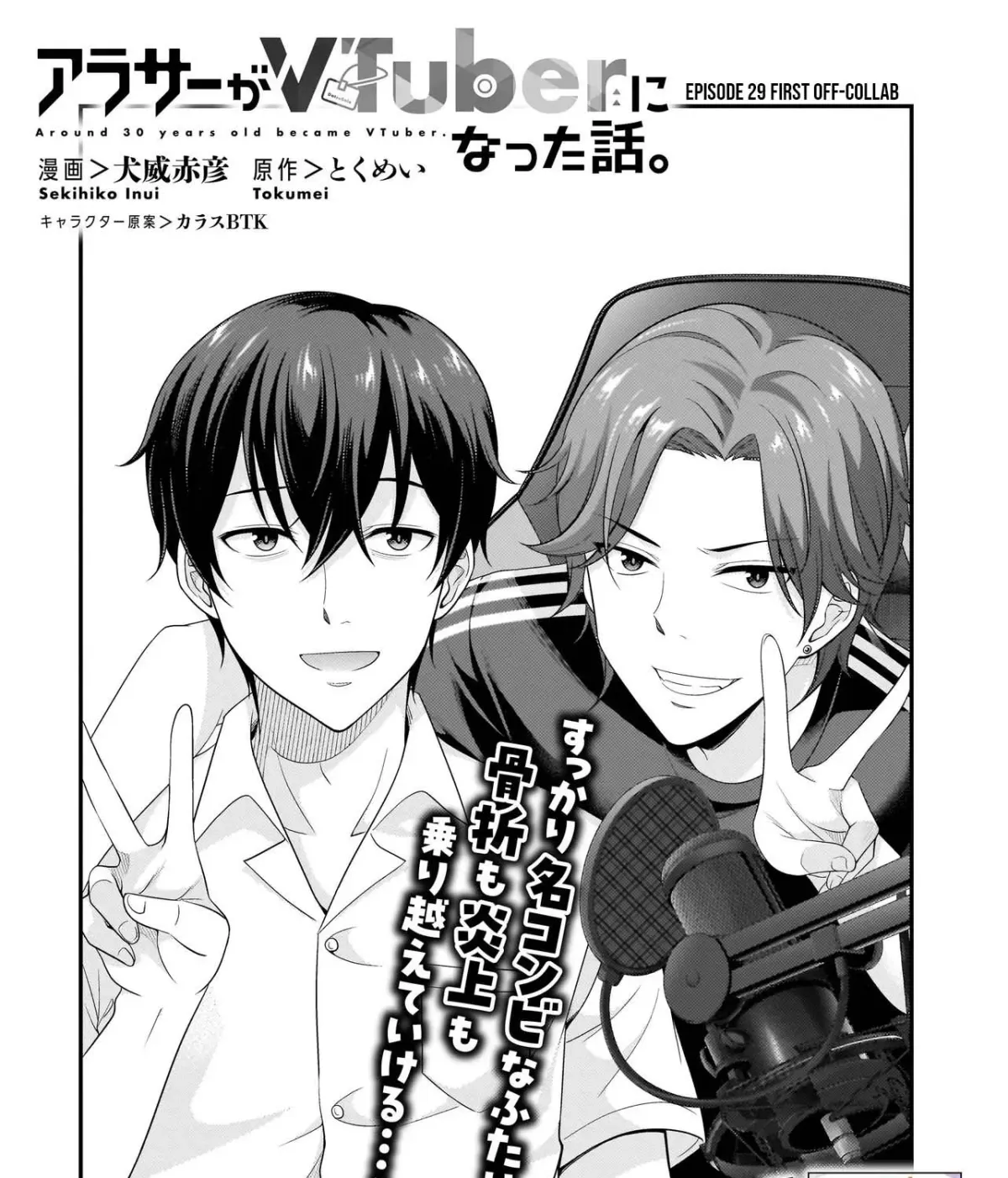 Arasaa ga VTuber ni Natta Hanashi. Chapter 29 page 4 - 
