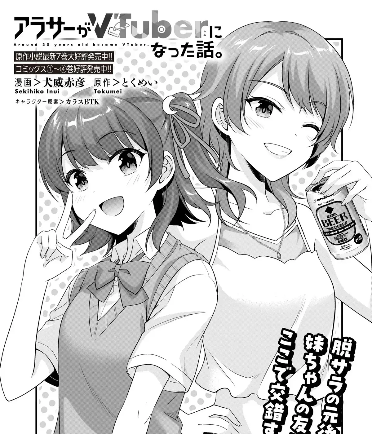 Arasaa ga VTuber ni Natta Hanashi. Chapter 34 page 2 - 