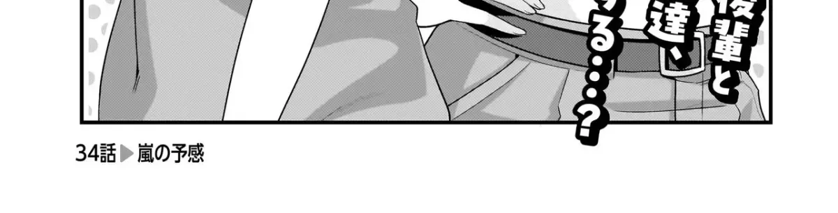 Arasaa ga VTuber ni Natta Hanashi. Chapter 34 page 3 - 