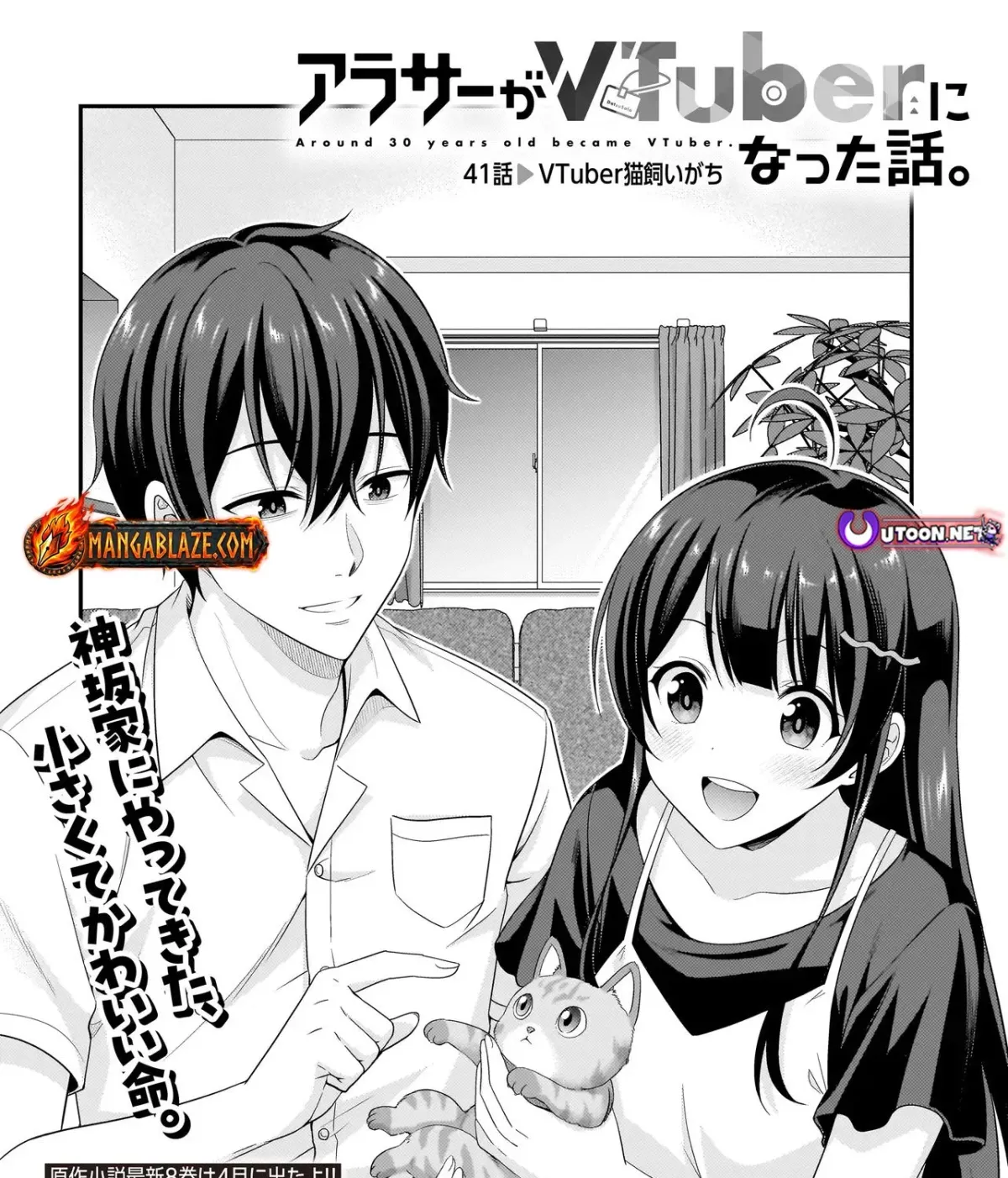 Arasaa ga VTuber ni Natta Hanashi. Chapter 41 page 5 - 