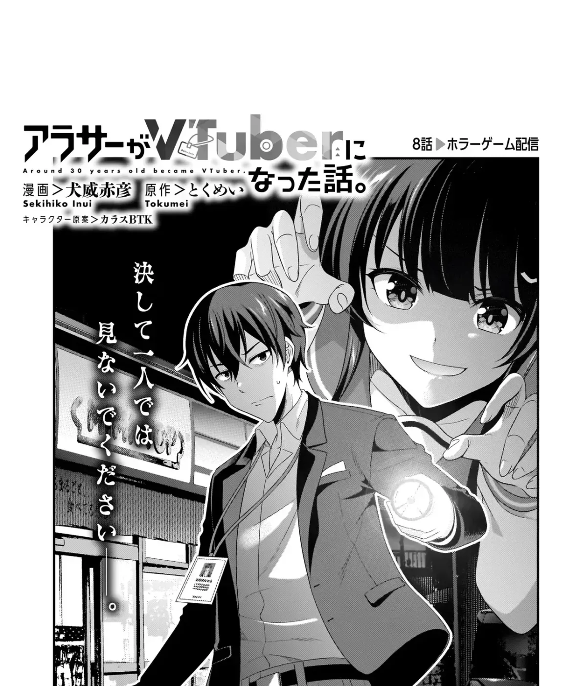 Arasaa ga VTuber ni Natta Hanashi. Chapter 8 page 3 - 