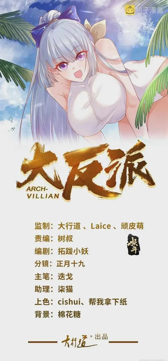 Arch Villain Chapter 34 page 2 - 