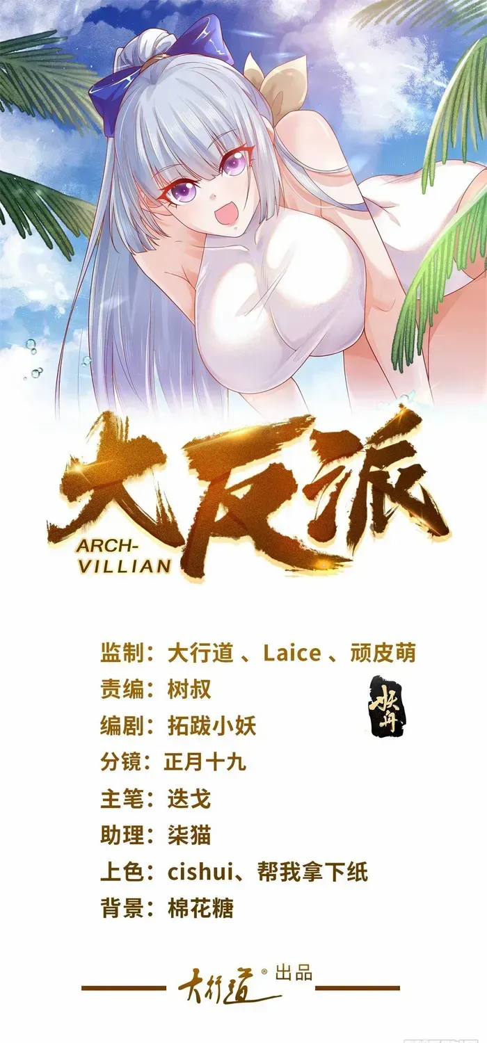 Arch Villain Chapter 42 page 1 - 