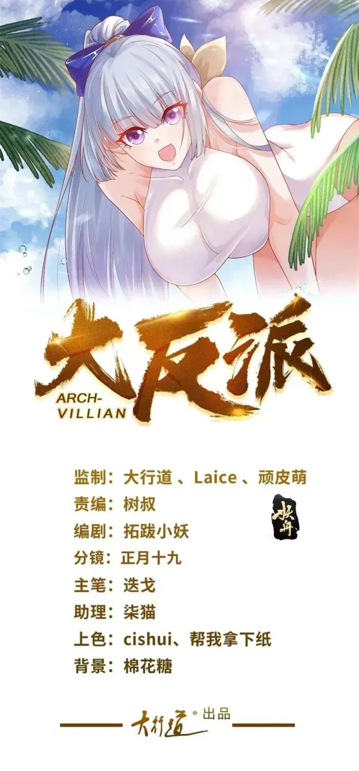Arch Villain Chapter 71 page 1 - 