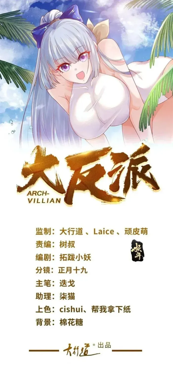 Arch Villain Chapter 73 page 1 - 