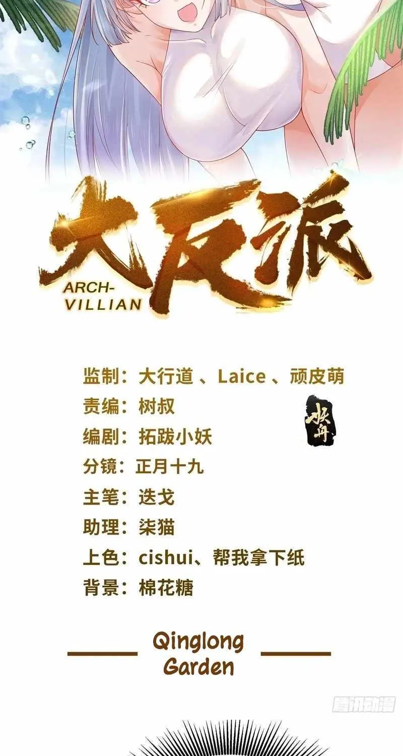 Arch Villain Chapter 74 page 3 - 