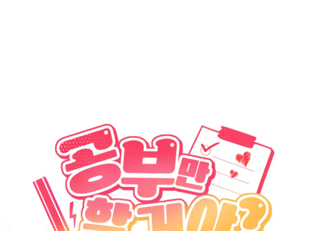 Are You Only Going to Study? Chapter 3 page 1 - 