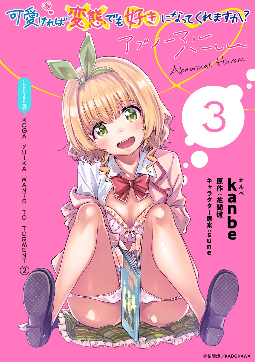 Are You Willing to Fall in Love with a Pervert, as Long as She