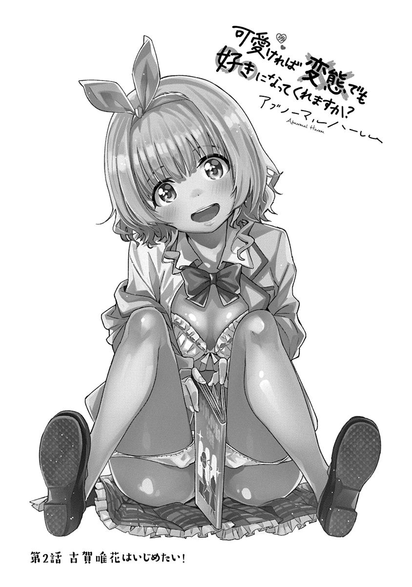 Are You Willing to Fall in Love with a Pervert, as Long as She
