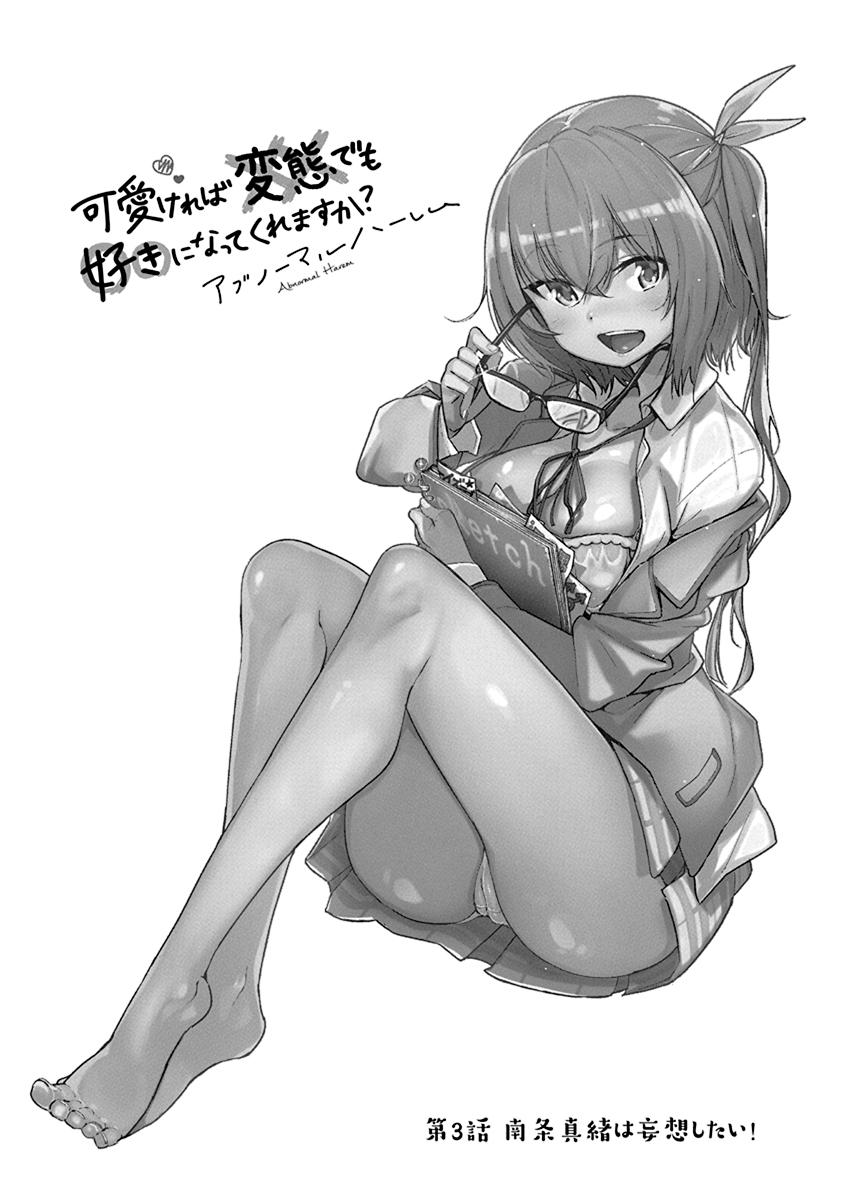 Are You Willing to Fall in Love with a Pervert, as Long as She