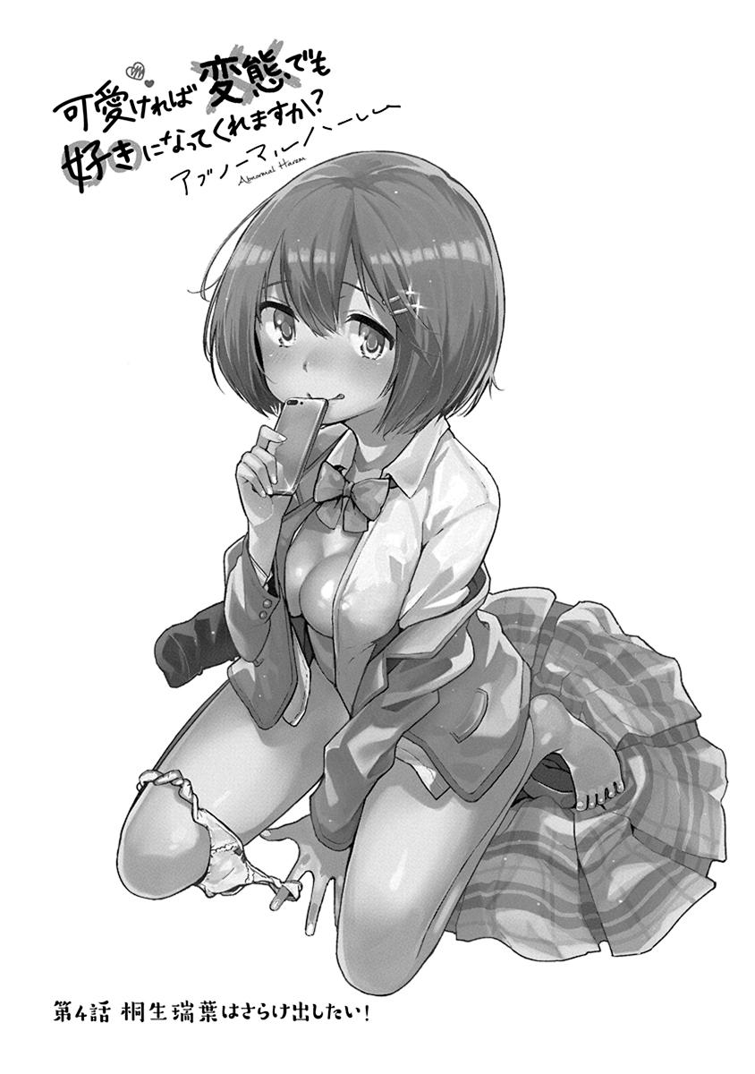 Are You Willing to Fall in Love with a Pervert, as Long as She
