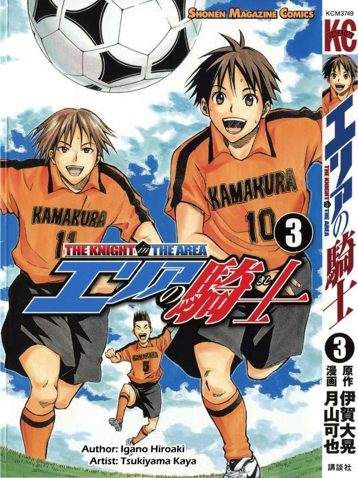 Area No Kishi Chapter 12 page 2 - 