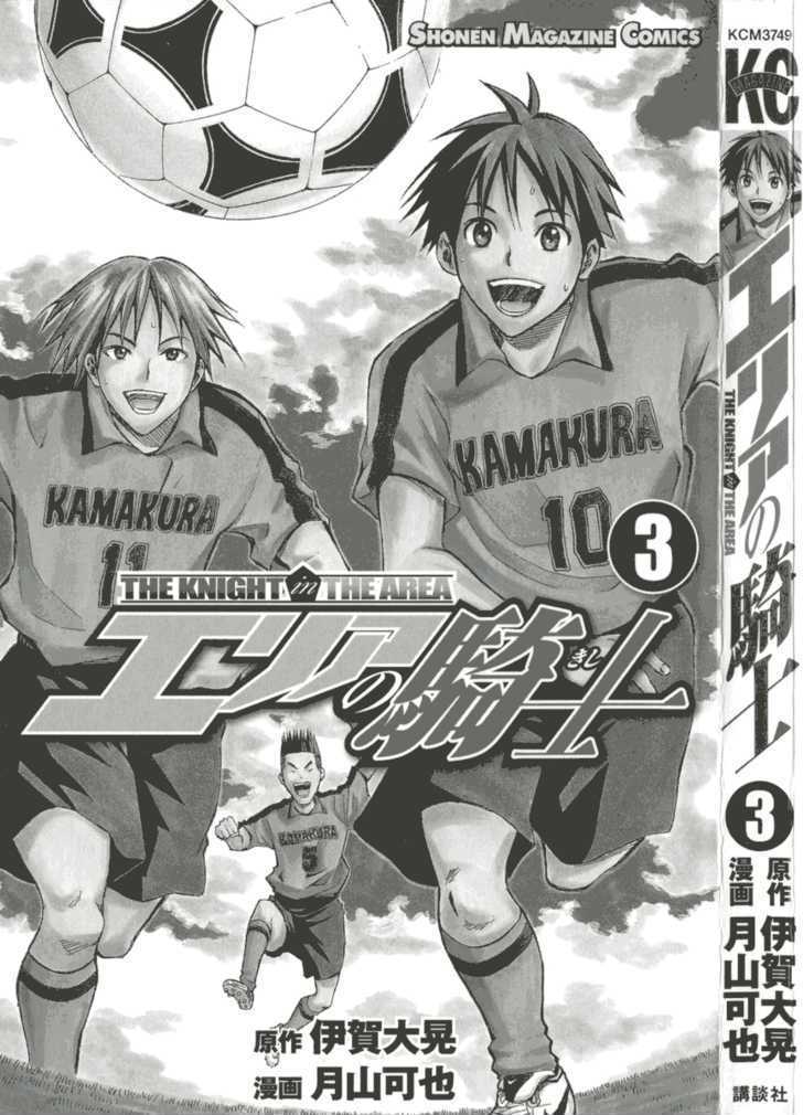 Area No Kishi Chapter 12 page 4 - 