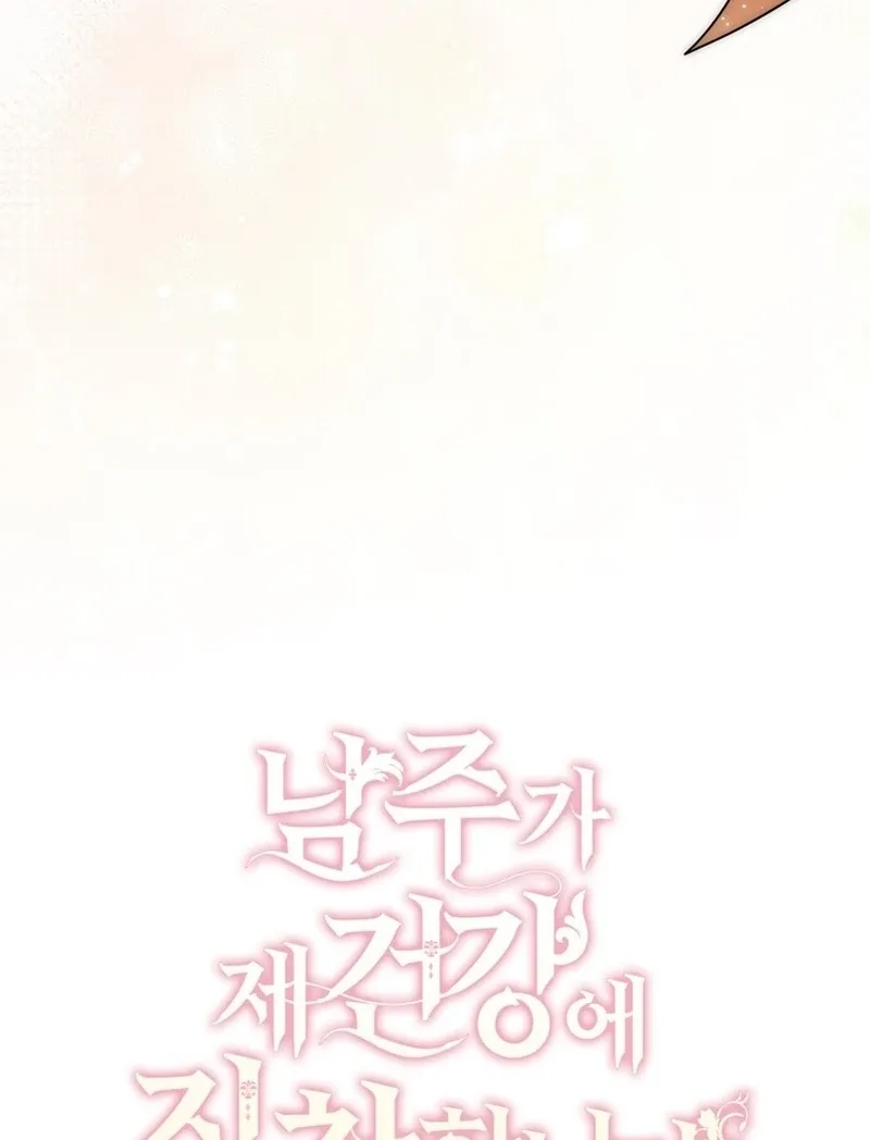 Arelyn Is Sick and Tired Chapter 25 page 45 - 