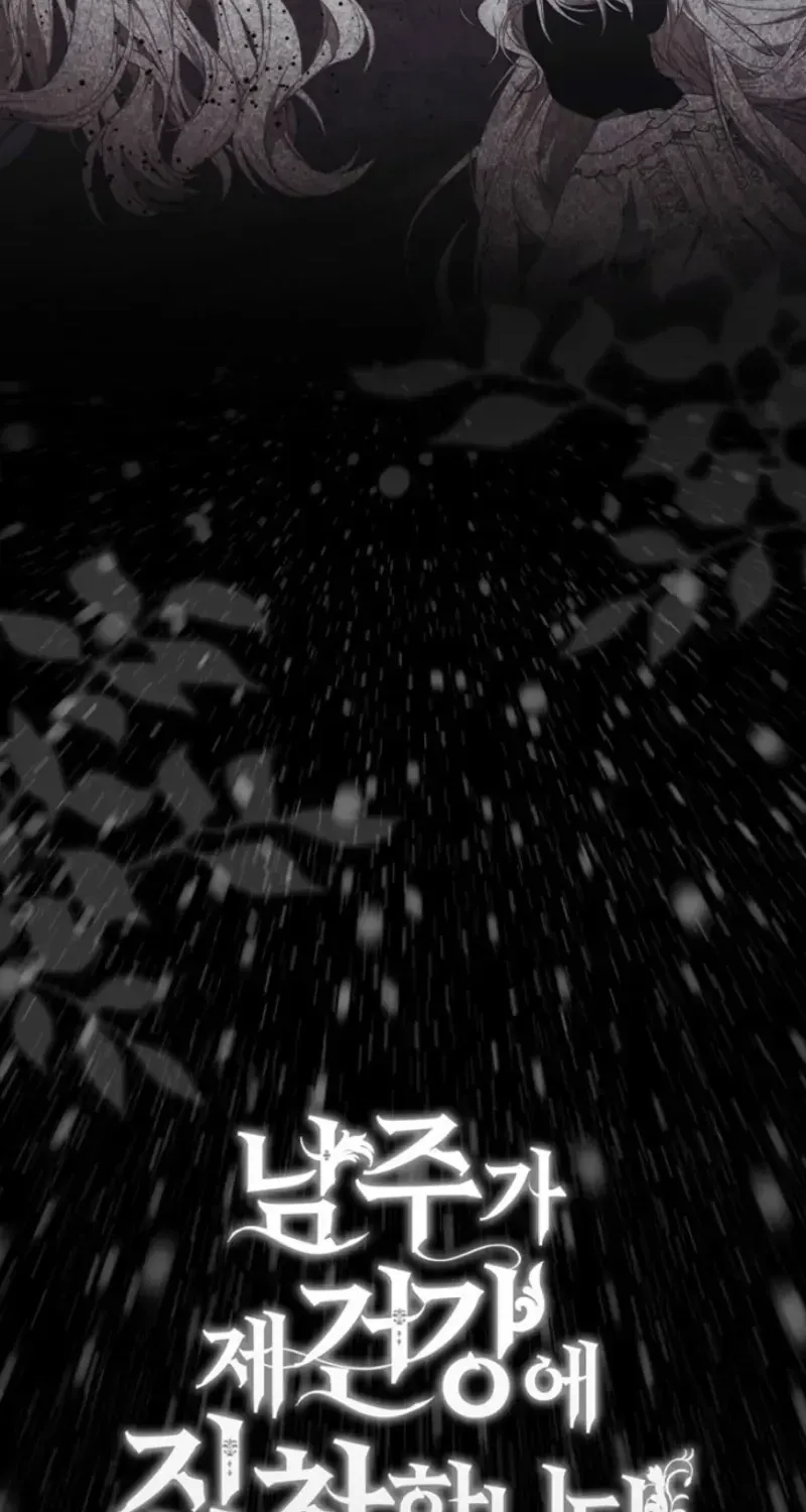 Arelyn Is Sick and Tired Chapter 69 page 25 - 