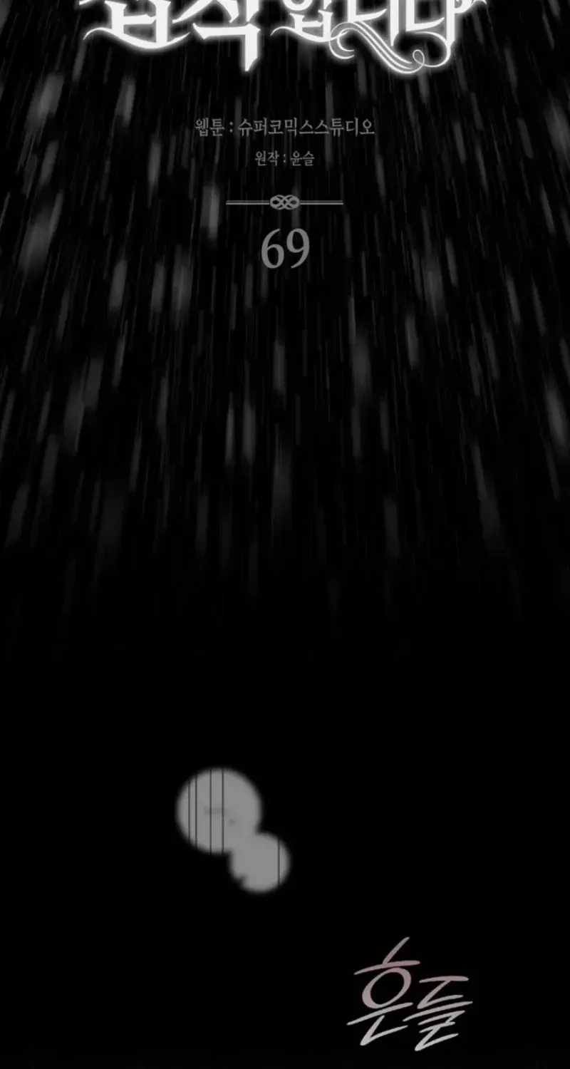 Arelyn Is Sick and Tired Chapter 69 page 26 - 