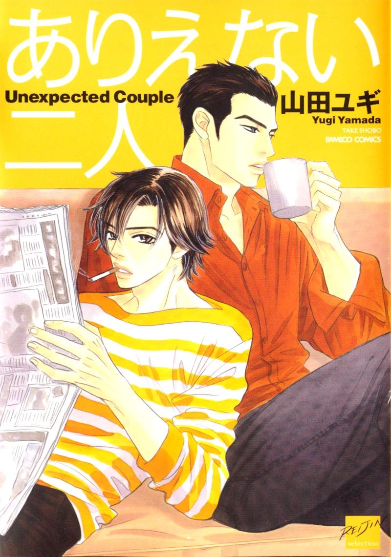 Arienai Futari Chapter 1 page 1 - 