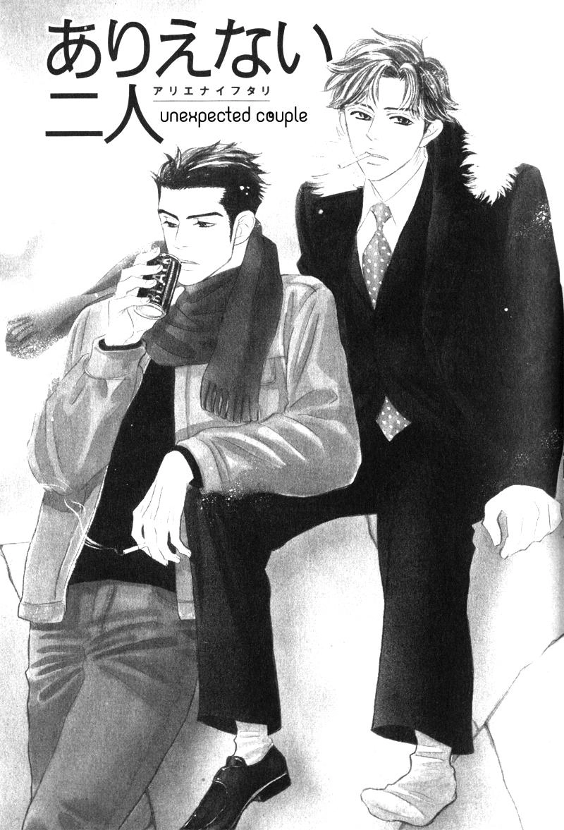 Arienai Futari Chapter 1 page 8 - 