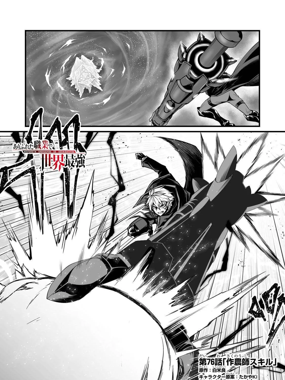Arifureta: From Commonplace to World’s Strongest Chapter 76 page 3 - 