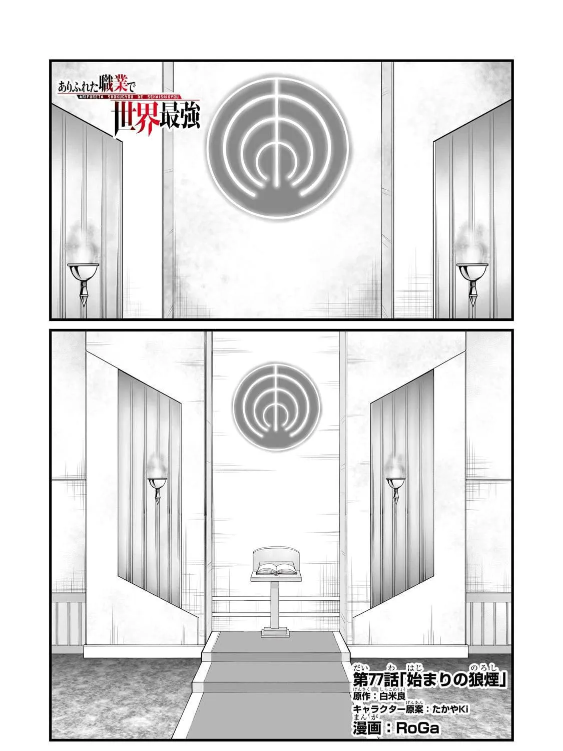 Arifureta: From Commonplace to World’s Strongest Chapter 77 page 3 - 