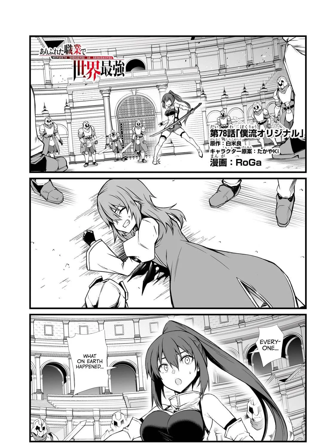 Arifureta: From Commonplace to World’s Strongest Chapter 78 page 2 - 