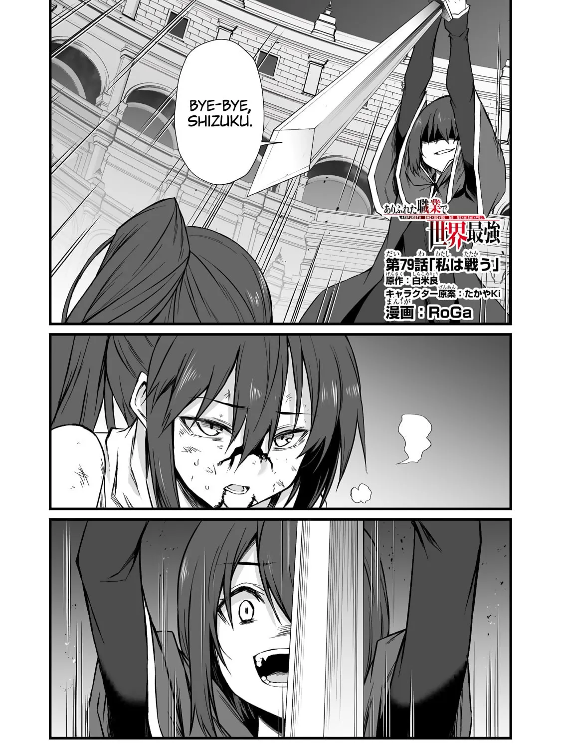 Arifureta: From Commonplace to World’s Strongest Chapter 79 page 1 - 