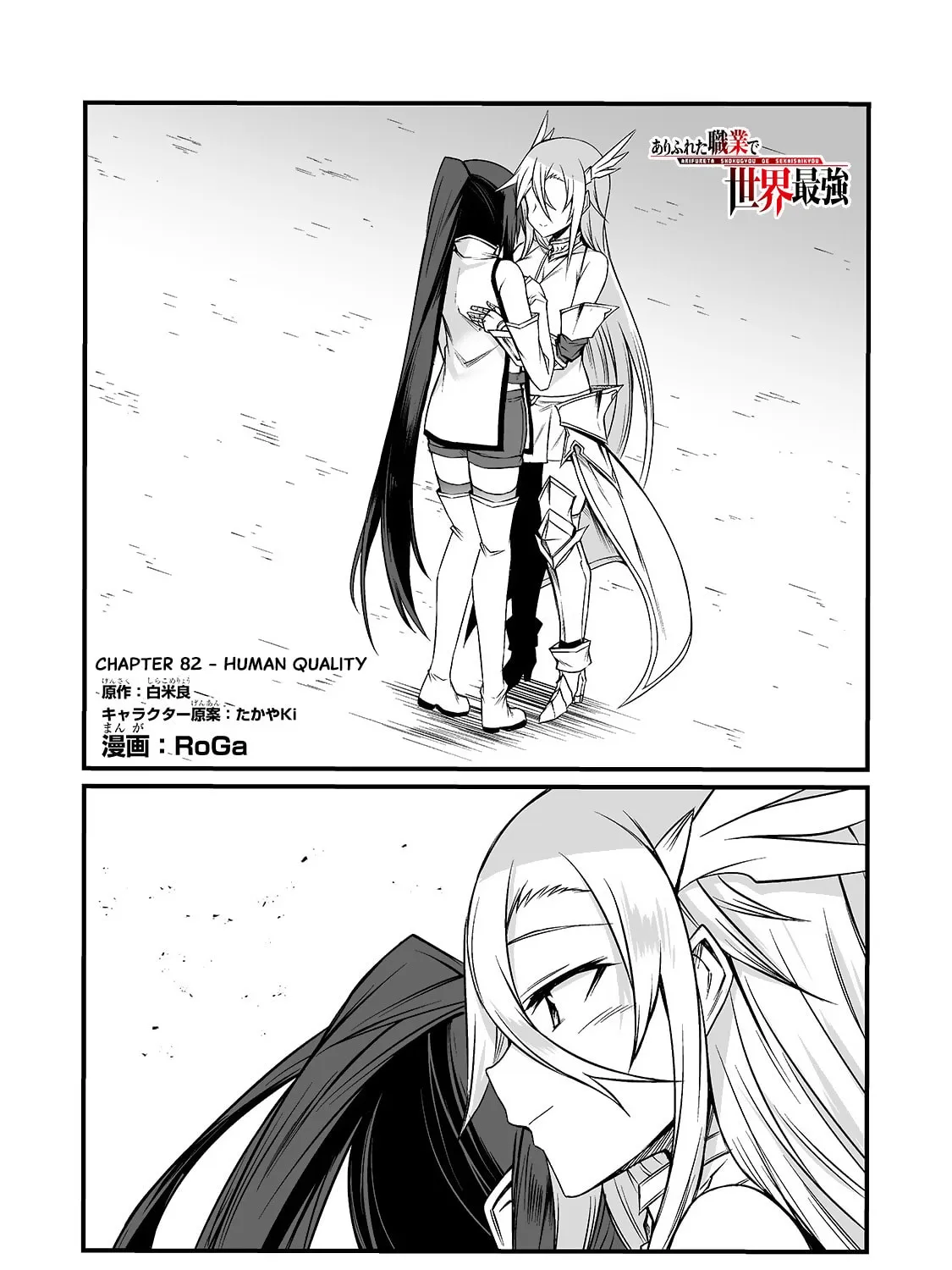 Arifureta: From Commonplace to World’s Strongest Chapter 84 page 1 - 