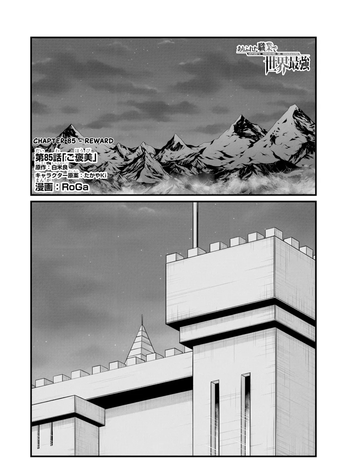 Arifureta: From Commonplace to World’s Strongest Chapter 85.1 page 1 - 