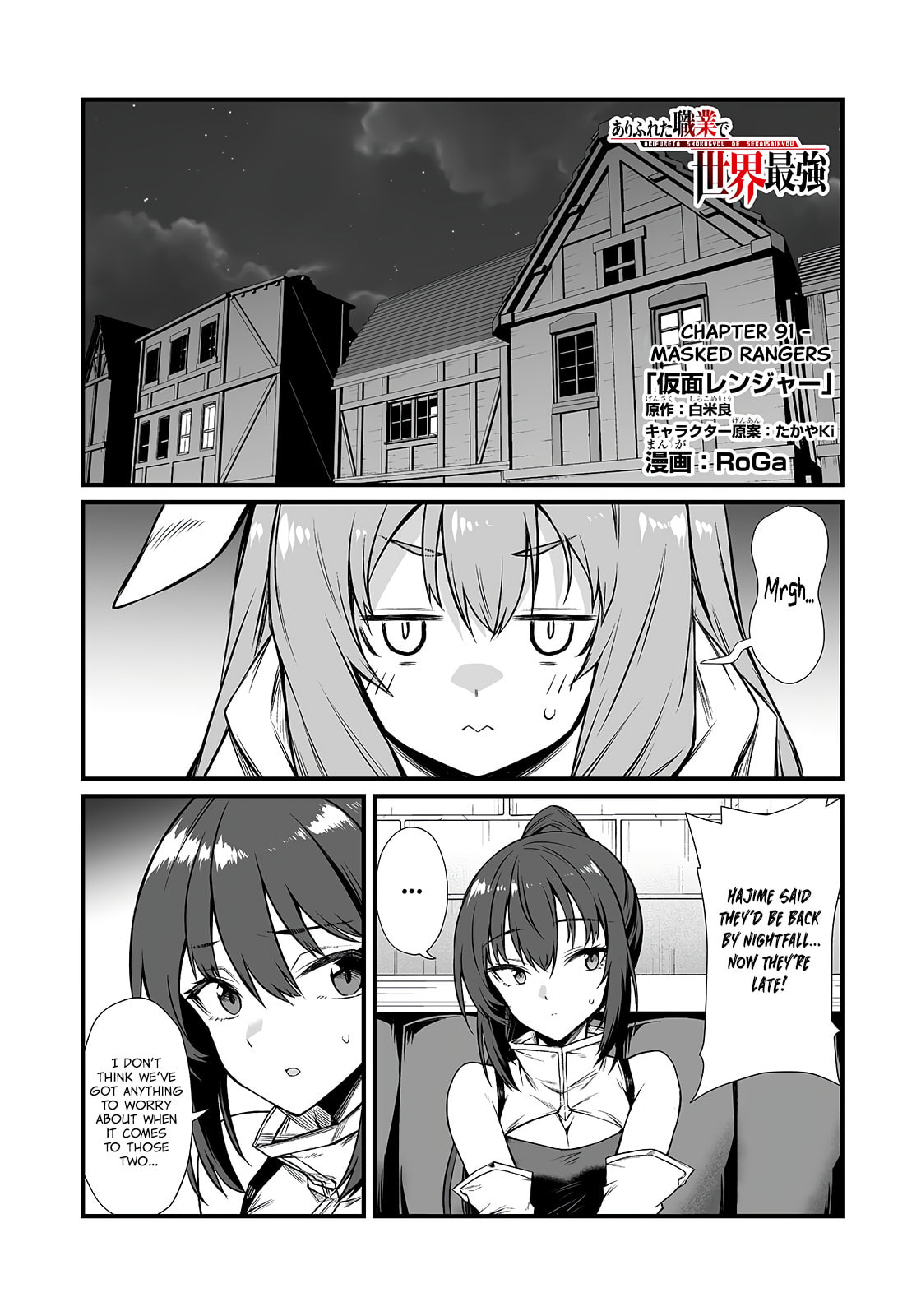 Arifureta: From Commonplace to World’s Strongest Chapter 91.1 page 1 - 