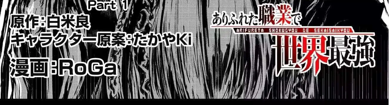 Arifureta Shokugyou de Sekai Saikyou Chapter 1.1 page 3 - 