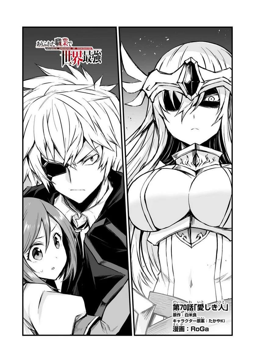 Arifureta Shokugyou de Sekai Saikyou Chapter 70 page 3 - 
