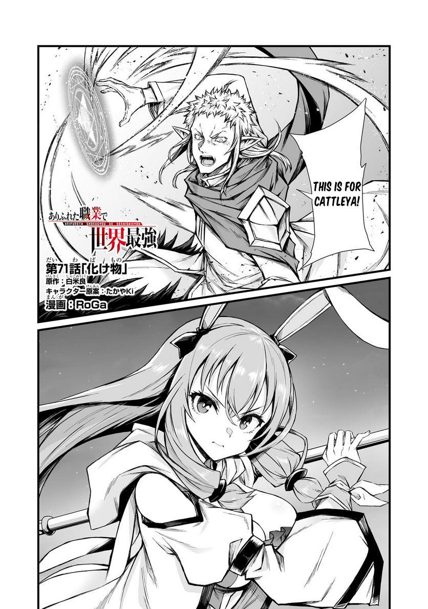 Arifureta Shokugyou de Sekai Saikyou Chapter 71 page 2 - 