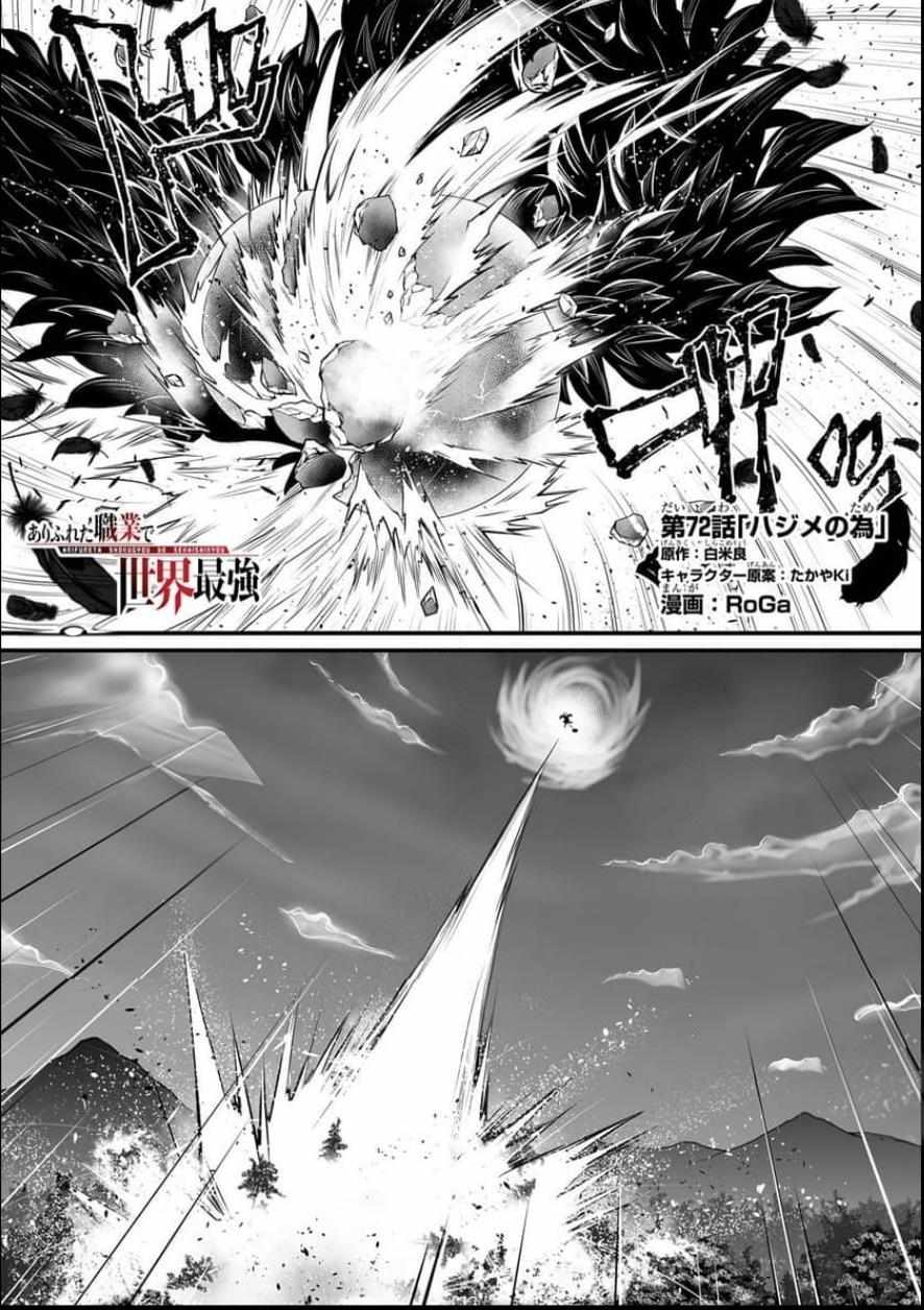 Arifureta Shokugyou de Sekai Saikyou Chapter 72 page 3 - 