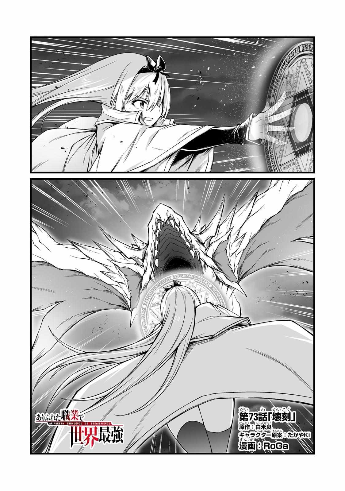 Arifureta Shokugyou de Sekai Saikyou Chapter 73 page 3 - 