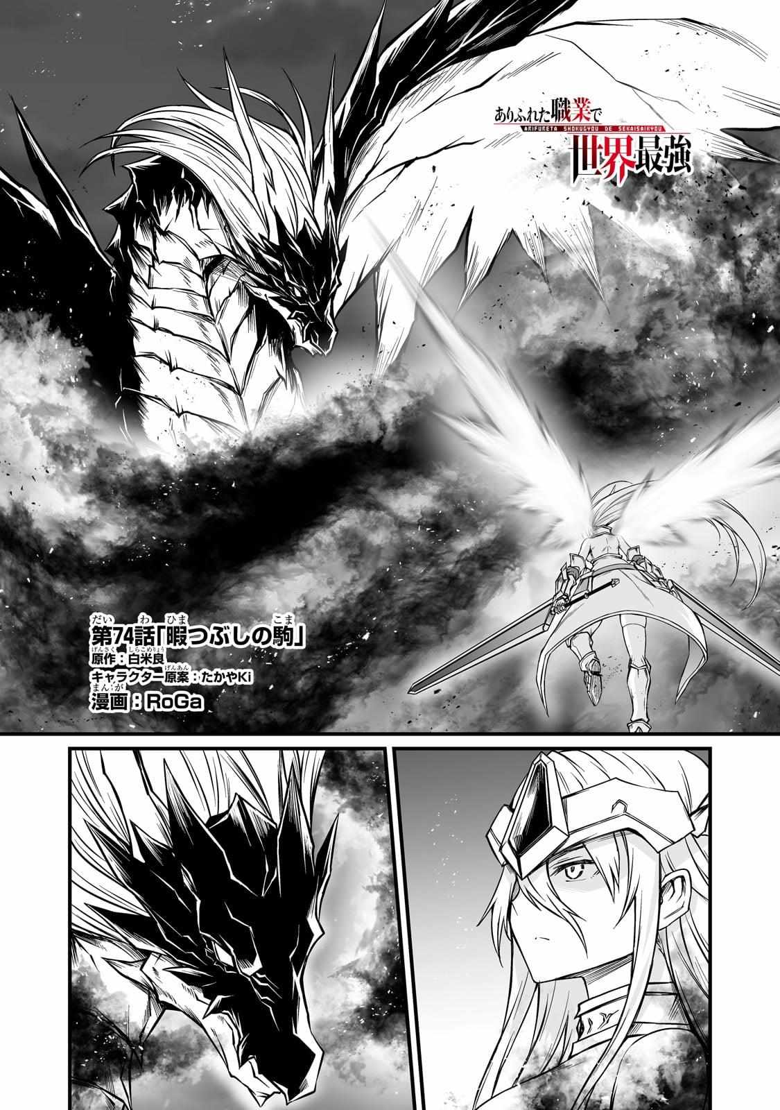 Arifureta Shokugyou de Sekai Saikyou Chapter 74 page 3 - 