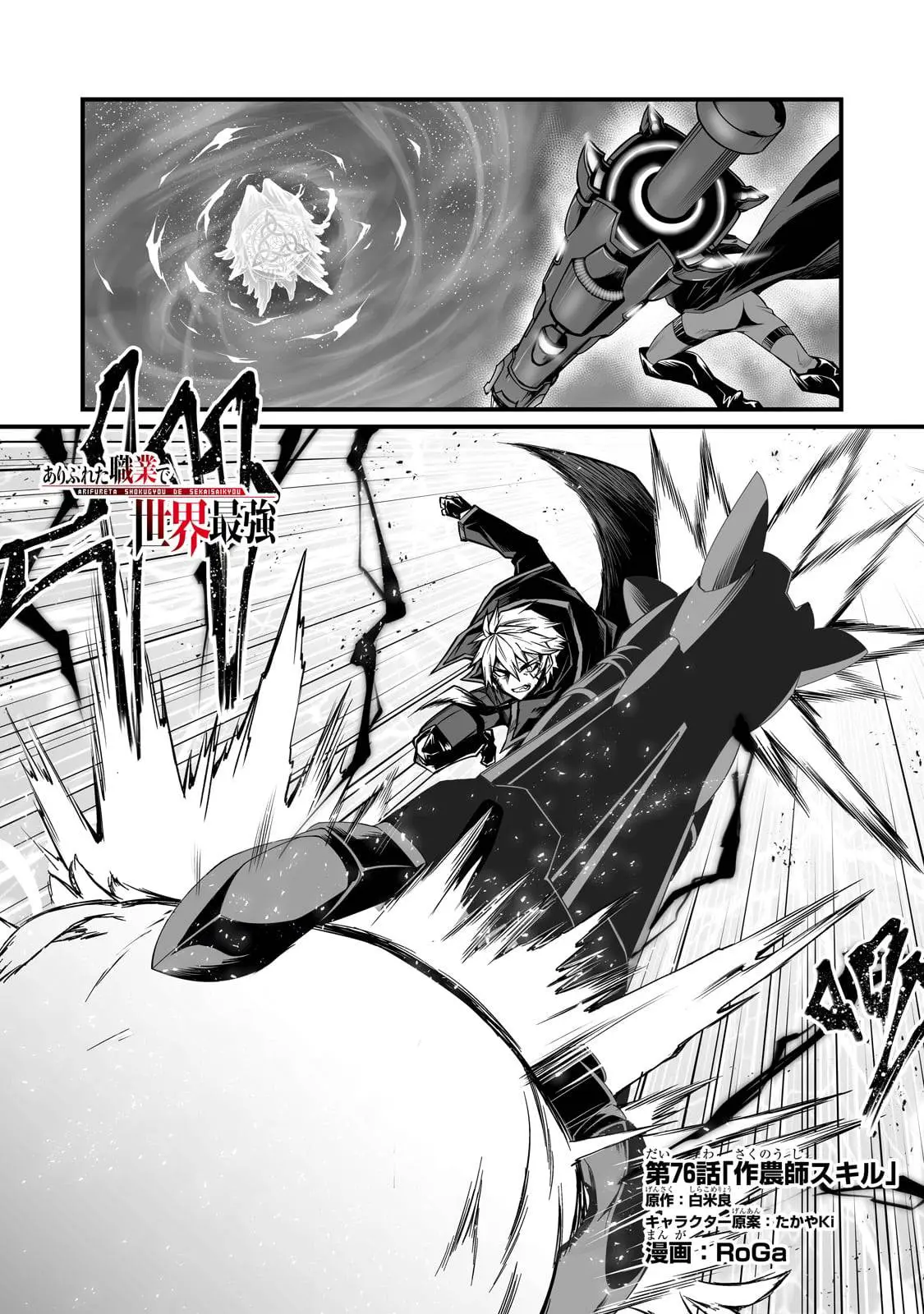 Arifureta Shokugyou de Sekai Saikyou Chapter 76 page 4 - 