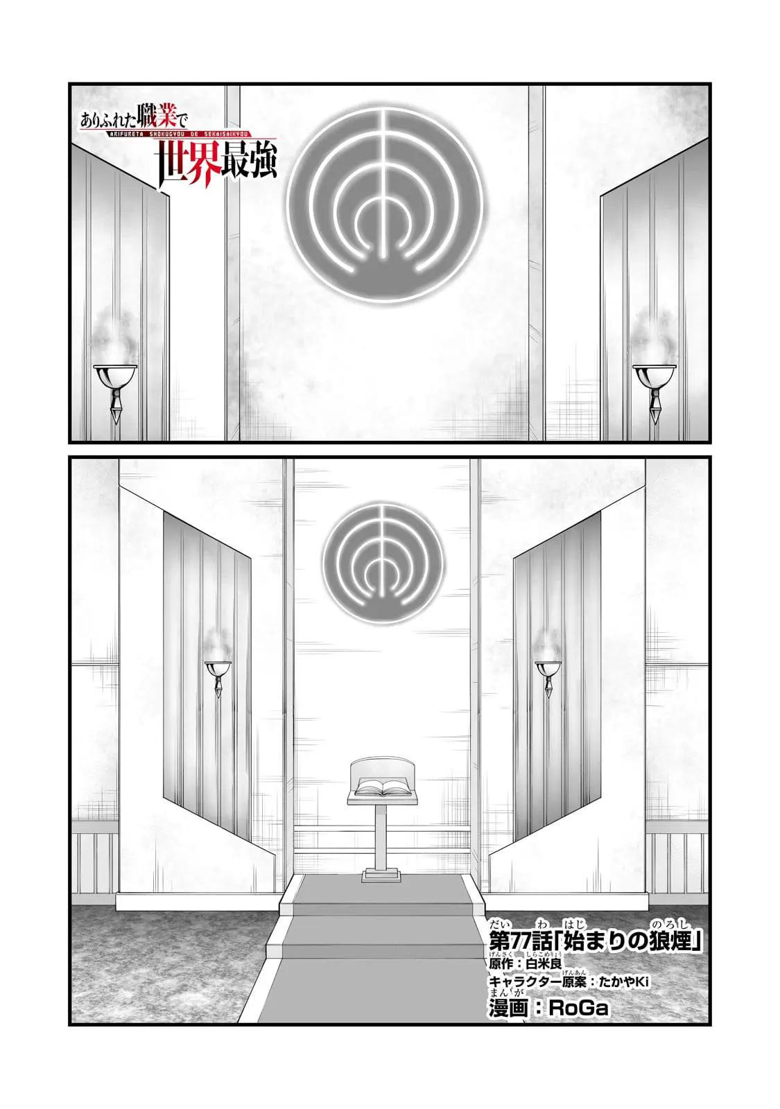Arifureta Shokugyou de Sekai Saikyou Chapter 77 page 3 - 