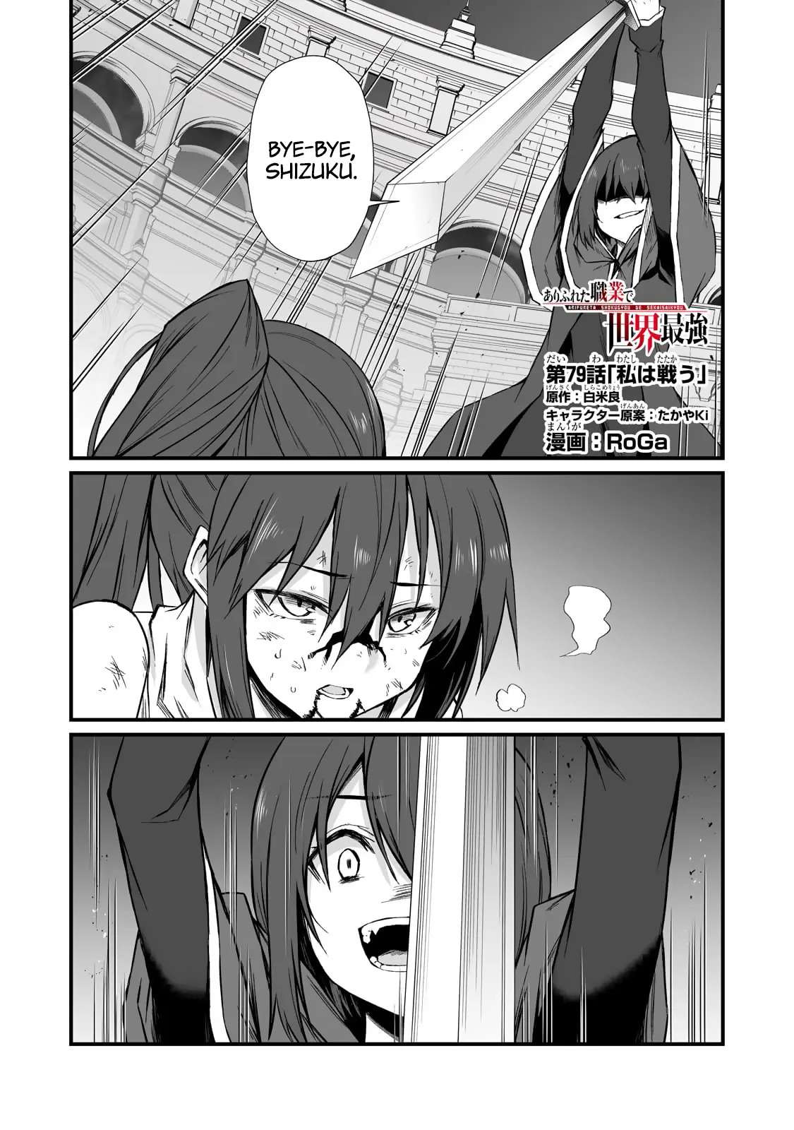 Arifureta Shokugyou de Sekai Saikyou Chapter 79 page 2 - 