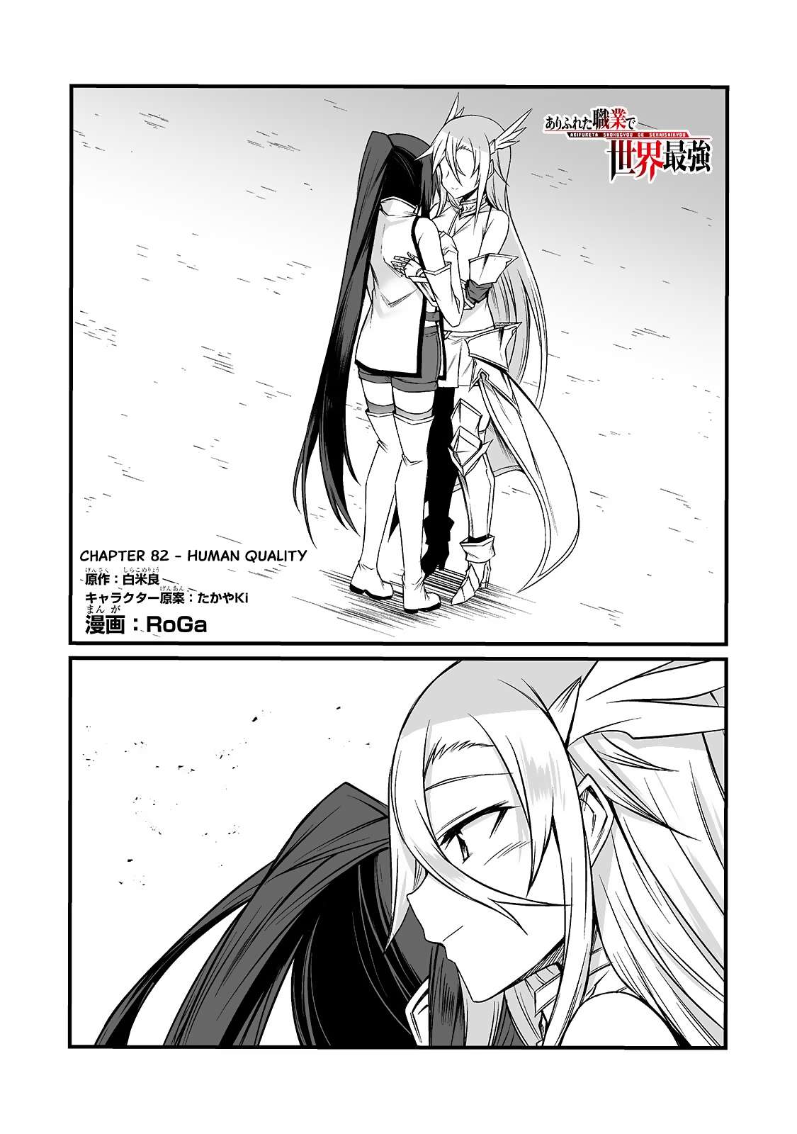 Arifureta Shokugyou de Sekai Saikyou Chapter 84 page 2 - 