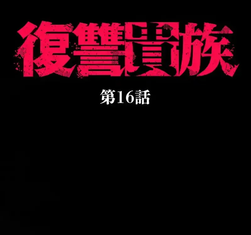 Aristocrat’s Revenge Chapter 16 page 56 - 